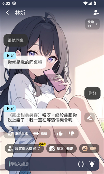 miraimind聊天软件产品界面 3
